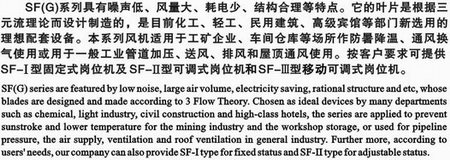 SF(G)型 管道風機